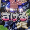 さけるグミとクリームソーダ茶