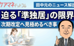 「独居要介護者の増加」だけではない。 今基礎調査で浮かぶケアマネ負担増の種