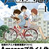 【マンガ】『アニウッド大通り』―昭和のアニメ制作と家族の物語