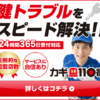 年間通して高需要"キーレスキュー365"