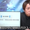 石破茂首相 北朝鮮スキャンダルか!? - 北朝鮮拉致と拉致監禁犯罪ビジネス