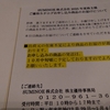ＳＵＭＩＮＯＥ(3501）から選んでいた５月権利の優待品が届きました🙂