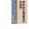 公立小中学校の「非正規」教員