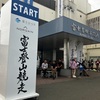 富士登山競走 山頂コース完走！悲願の市民ランナーグランドスラム達成【第79回大会】