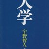 放送大学に入学しようと思う