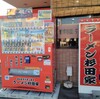 ラーメン杉田家　千葉祐光店②