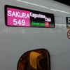  九州新幹線
