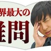 3分では語りつくせない！数学界の一大叙事詩！【フェルマーの最終定理】【3分書評授業】  