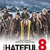 ヘイトフルエイト観たよ