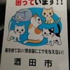 猫の苦情