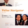 Value Navigator（バリューナビゲーター）　2019 Winter（非売品）／経営戦略としてのサイバーセキュリティ（非売品）