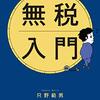 学生の子を持つ親が国民年金を払っている場合控除対象になる