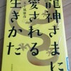 龍神さまに愛される生きかた、を読みました