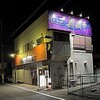 真潮亭