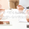 「打合せ」と「打ち合わせ」の違いは？正しい使い分け完全ガイド