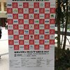 セキュリティ・キャンプ全国大会2017に参加した