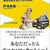 「会話の天才 自分を変える3つのスキル」（野地秩嘉）