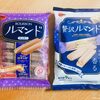 【ブルボン】贅沢ルマンドと普通のルマンドの味・価格・カロリー・断面の違いを徹底比較！