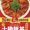 松屋から「炙り十勝豚丼」が新登場！店舗限定メニュー、厚切り豚カルビをタレに絡めて焼いた香ばしい新商品です