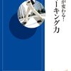 ウォーキングをしたら全身筋肉痛になった