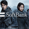 SoftBankからの脱出計画(1)