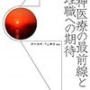 性同一性障害の治療と心理職への期待