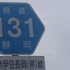 ＃３３９　温泉街の抜け道　県道１３１号線