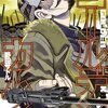 野田サトル『ゴールデンカムイ』4巻