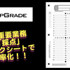 	 正実のなんでもICT相談室リターンズ その９０　ZipGradeで秒速マークシート採点！