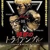 　強奪のトライアングル【Blu-ray】