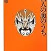 腰が軽くて、欲望に正直／中国人の腹のうち（加藤徹）