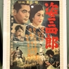 姿三四郎　＜京橋・国立映画アーカイブ＞