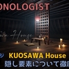 【DEMONOLOGIST】KUROSAWA HOUSEの隠し要素について解説｜アップデート情報v0.4