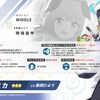 とあるキャラ達に制約解除決戦の居場所を奪われた悲しき過去…：ウミカ（復刻レビュー）