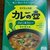 【カレーの壺　ひよこ豆カレー】レトルトのスリランカカレーを食べてみた