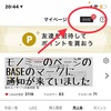 BASE経由でモノミーに注文が入りました