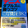 橋爪さんのダブルス本