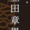 flier『豊田章男』を読んで思ったこと