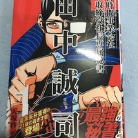 ジャンプ新連載 総合時間事業会社 代表取締役社長専属秘書 田中誠司 作 天塚啓示 1話の感想 追記 18年30号 格闘ゲーム至上主義 ジャンプ新連載 総合時間事業会社 代表取締役社長専属秘書 田中誠司 作 天塚啓示 1話の感想 追記 18年30号 格闘ゲーム至上主義