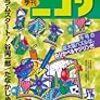 『パズル通信ニコリvol.138』