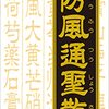 【43%OFF⇒￥3,147 税込】クラシエ 漢方防風通聖散料エキスFC錠 360錠