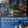 Aichi Performance Art Festival 2013@織部亭