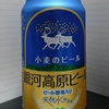 銀河高原ビール