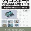 マイコンArduinoを使って電光掲示板を作る。