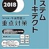 システムアーキテクトとITストラテジストのどちらにすべきか～秋期情報処理試験～