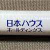 日本ハウスHD 隠れ優待到着〜超大型オリジナルカレンダー2023〜