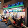 新橋　タイ屋台999 新橋店