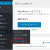 
				WordPressで画像をアップロードすると「HTTPエラー」が出たり出なかったり その２		