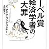 経済学における重力（前編：『ノーベル賞経済学者の大罪』覚え書き）