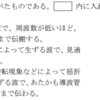 令和2年1月 一陸技「無線工学B」A-14